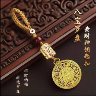 【先生推薦】蛇年新中式金色黃財神八寶羅盤鑰匙扣駕車用品, 1個, 【平安招財鑰匙扣款】一串【無包