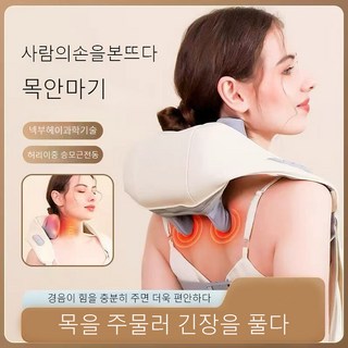 PYHO 경추 마사지기 어깨 목 보호대 허리 이중 승모근 전동 가열 손 비비기 숄 마사지, 베이지