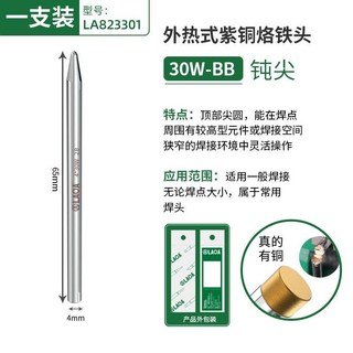 外熱式烙鐵頭 30W 40W 60W 鈍尖 特尖 扁平刀頭 馬蹄形 電焊焊接烙鐵咀, 1個, 30W （圓頭BB）