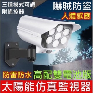 太陽能仿真監視器 人體感應 紅外線閃爍 戶外防水防盜燈 (買三送一), 高配內置雙電池板(1組裝)