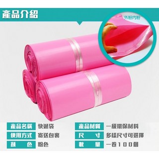 【傻瓜批發】(粉6號) 28*42高品質快遞袋 1捲100個破壞袋包裝袋 自黏袋OPP袋便利袋 超商取貨 包材 粉色, 1個, (粉6號)快遞袋