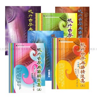 卓著 全新流行古箏樂譜精選集1-6冊 簡譜古箏譜 國樂譜 家後淚光閃閃, 第五冊