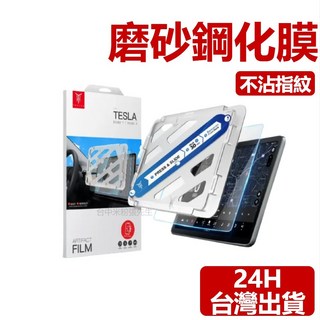 特斯拉 玻璃保護貼 鋼化玻璃貼 抗藍光 螢幕保護貼 高清防刮, 1個, 一般款 貼膜神器,磨砂抗指紋款