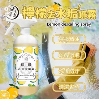 銀河星語 檸檬去水垢噴霧 500ml 弱酸配方 洗後防汙, 1個