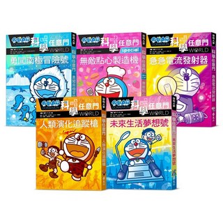 哆啦A夢科學任意門 16-20集 (漫畫／藤子‧F‧不二雄；編撰／日本小學館)