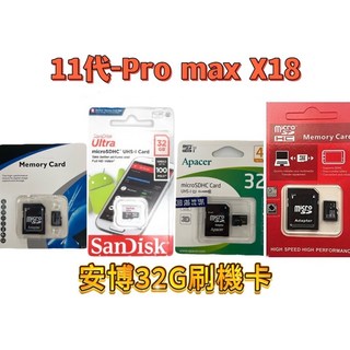安博電視盒刷機卡 高速32G記憶卡 安博盒子還原卡 越獄版, 11代-Pro max X18, 11代-Pro max X18