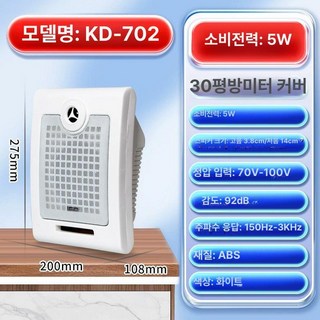 학원벨 타임벨 알람 휴대폰 알림벨 배선 학교 스피커, KD-702, 1개, 기본 색상