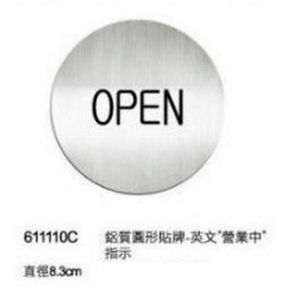 【文具通】Deflect-o 圓形 鋁質 貼牌 推 拉 入口 出口 洗手間 禁手機 禁菸 禁寵物 WIFI 會議 開 關, 1個, 611110C OPEN 同：營業中