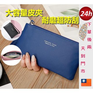 待灣仔 手拿包 長夾 皮夾 手機包 多卡位長夾 大容量長夾 防刮耐磨 零錢包 拉鍊長夾 中長款錢包