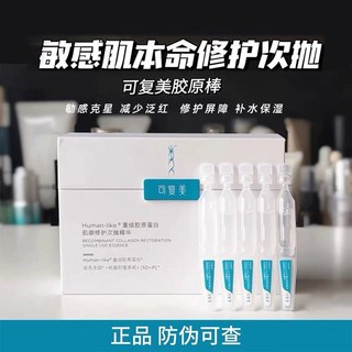 可複美膠原棒次拋膠原蛋白精華30支，舒緩保濕修復肌膚，獨立包裝方便衛生, 1個, 可復美膠原棒次拋30支