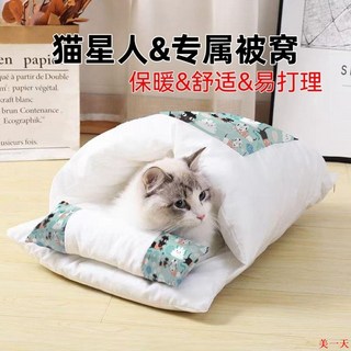 保固無憂 日式貓窩貓睡袋 封閉式可拆洗貓被窩 冬天保暖寵物窩 狗狗窩 四季通用, 1個
