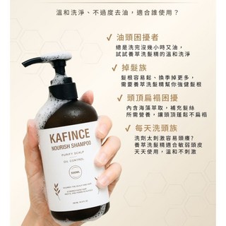KAFINCE 可凡希 咖啡因養髮洗髮精 海藻精華 500ml 控油|強健髮根, 1個