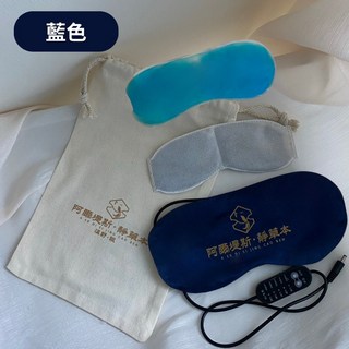 【現貨保證 天然草本 可加熱可冷敷】熱敷眼罩 眼睛熱敷 加熱眼罩 涼感眼罩 台灣品牌安心使用, 1個, 藍色【限時多贈一草本內囊】