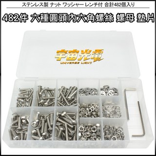 不銹鋼圓頭內六角螺絲螺母墊片盒裝組 M4 M5 內六角圓頭螺釘螺栓 內六角扳手, 1個