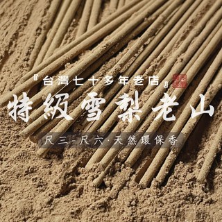 【華光香堂】買5送1 香 立香 特級雪梨老山檀香 老山檀香 天然環保 尺三 尺六 1斤 拜拜香 煙供 禮佛 竹籤香, 1個, 特級雪梨老山檀香,尺六