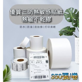 超商出貨單 熱感應貼紙 100*150mm 熱敏標籤紙, 1個
