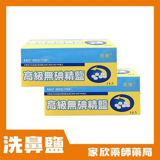 民健洗鼻器 (未滅菌) 民健洗鼻鹽, 1個, 洗鼻鹽(38入/盒)