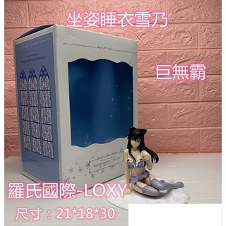 台灣現貨 雪之下雪乃 內衣貓耳坐姿睡衣性感手辦 PVC完成品 巨無霸, 1個