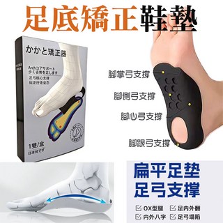 足底矯正鞋墊 足弓支撐 扁平足適用 矯正O型腿/內外八字 舒適減壓, 1套