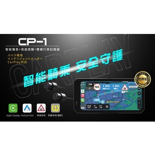 COMTEC CP-1 智能機車行車記錄器 測速照相提醒 Apple CarPlay Android Auto, 黑色