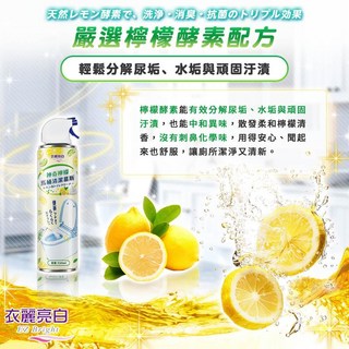 衣麗亮白 神奇檸檬馬桶清潔慕斯，天然檸檬酵素，泡沫深入清潔，長導管設計, 2個, 520ml