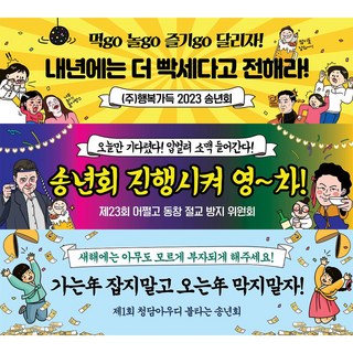 애니데이파티 송년회 현수막 송년의밤 신년 새해 시무식 신년회 송년 년말 연말 종무식 플랜카드 제작, 24송년회_달리자, 1)기본 170X50cm, 2)펀칭(2곳)+고리마운트