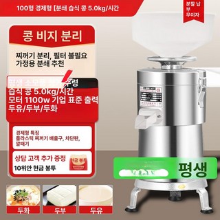콩비지 분리기 업소용 두유기 저소음 가정용 맷돌 만드는기계, 100 경제형5kg, 기본 색상
