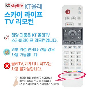 KT 정품 Olleh TV 스카이라이프 리모컨 skylife위성 NA1110, 1개