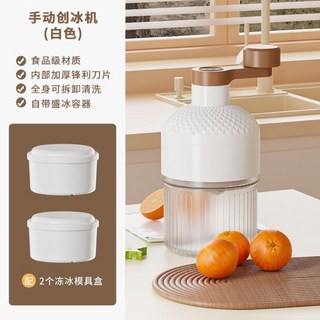 甜蜜cosmetics 手動刨冰機 家用小型綿綿冰碎冰神器 手搖冰沙機 兒童夏日冰飲冰凍盒, 1個, 德系品質【1個冰沙機+2個凍冰盒】
