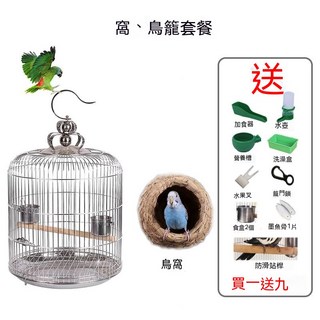 不銹鋼鸚鵡鳥籠，八哥畵眉鷯哥玄鳳適用，多尺寸手提豪華鳥籠, 2 鳥窩套餐,32型, 1個