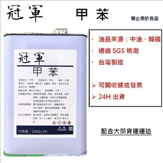 中油 高溶解力去漬油.二甲苯.烤漆香蕉水(慢乾) 油漆溶劑 調合漆 稀釋劑 溶劑完美價格, 1個, 純甲苯1加侖