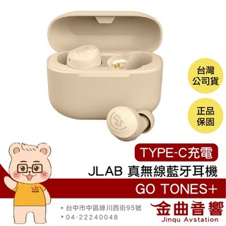 JLab Go Tones 耳機 草莓牛奶色 通透模式 TYPE-C充電 真無線藍牙耳機, 香草拿鐵