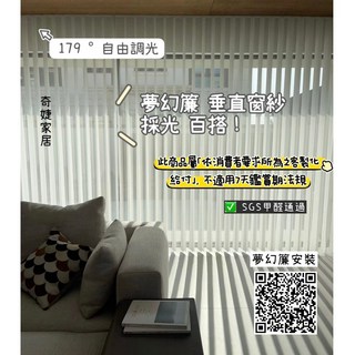 CK奇婕家居 夢幻簾 防水防汙 電動窗簾 垂直柔紗簾 電動柔紗簾 半透光直柔紗 直立柔紗簾, 全遮光(DB2001~6顏色備註),一般