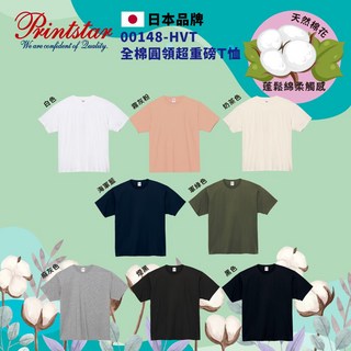 【Printstar】00148-HVT 全棉圓領超重磅Ｔ恤 - 7.4oz 全棉厚磅素T, 223 煙黑,2XL