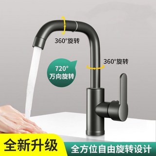 抽拉式水龍頭冷熱 衛生間洗臉盆陽臺浴室櫃麵盆龍頭, 1個, 網紅720度【灰色】,盒裝+60cm冷熱管