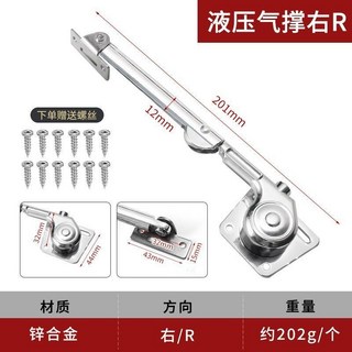 緩衝油壓鉸鏈 翻門上翻門鉸鏈, 08A液壓油壓桿(右一支)