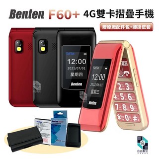 Benten 奔騰 F60 Plus 4G 雙螢幕摺疊手機 Type-c 老人機, 黑色, F60 plus全配+原廠皮套, 1個