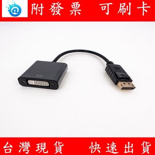 DP 轉 DVI 轉接線 大DP轉DVI轉接線 DVI螢幕連接線 顯示器 DVI螢幕線, 1個