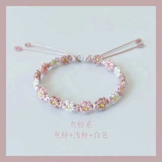 嗨購 小雛菊桃花手繩 手工編織繩 閨蜜手鏈diy材料包 聖誕禮物送女友 自製手鏈編織材料包 編織手鍊 diy手作材料包, 灰粉系材料包(編2條）, 1個