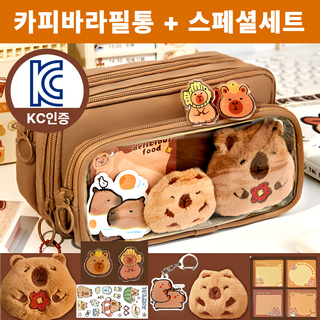 차카미 DIY 카피바라필통 꾸미기 필꾸 동물 귀여운 선물, 1개, 브라운스페셜