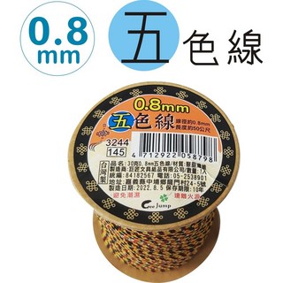 巨匠文具--3244--[0.8mm]五色線[30克]無加金絲/台灣製 50公尺 50m 手工藝材料 好好逛文具小舖, 1個