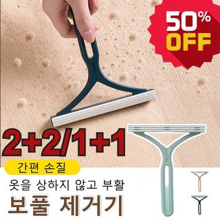 2+2/1+1 휴대용 보풀제거기 니트 수동 보풀제거기 트렌디진 보풀제거기 수동 세탁소용 보풀정리기 베이지 1개, 핑크 * 1