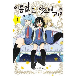 無名的星群 1, Lezhin漫畫