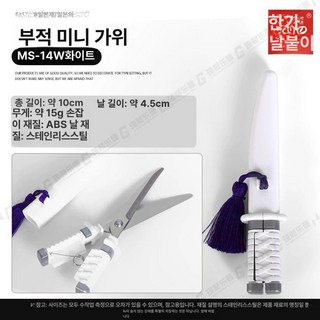 블루바구니 NIKKEN 일본제 사무라이 기타 모양 가위 안전 사무용 휴대용, 1개, MS-14W 아뮬렛 미니 가위