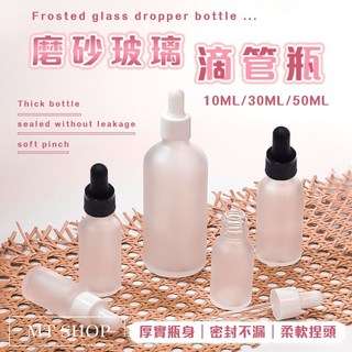 【台灣現貨 加厚玻璃 密封防漏】玻璃滴管 30ML 滴管瓶 分裝瓶 精油瓶 精油分裝瓶 精油空瓶, 1個, 黑色,30ML