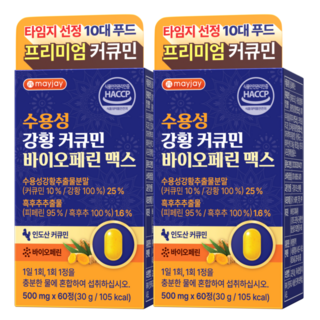 커큐민 강황 수용성 바이오페린 HACCP 메이제이, 2개, 60정