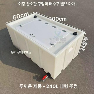 횟집 활어통 활어차 수조 물고기통 운송 대형 수산물, 두꺼워진 240L 대형 플립