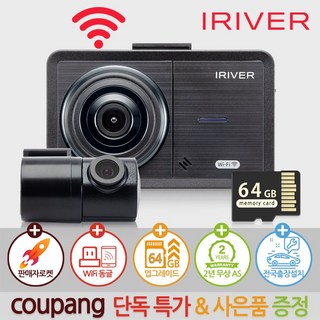 아이리버 2채널 FHD+HD 초가성비 차량용 블랙박스 FH1 WiFi 스마트폰 연동지원, 단품, 64GB, 전국 무료 출장방문 설치