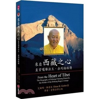 樂果文化(紅螞蟻)出版 宗教【來自西藏之心：直貢噶舉法王‧赤列倫珠傳(艾爾瑪‧格魯伯、Elmar R‧Gruber)】(2025年8月) 大學書城 (9789579036672)
