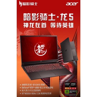 Acer 宏碁 暗影騎士 Nitro 5 龍5 電競筆電 AMD R7 RTX 4060 16吋 2.5K 165Hz, 1個, NITRO 16,7840+4060